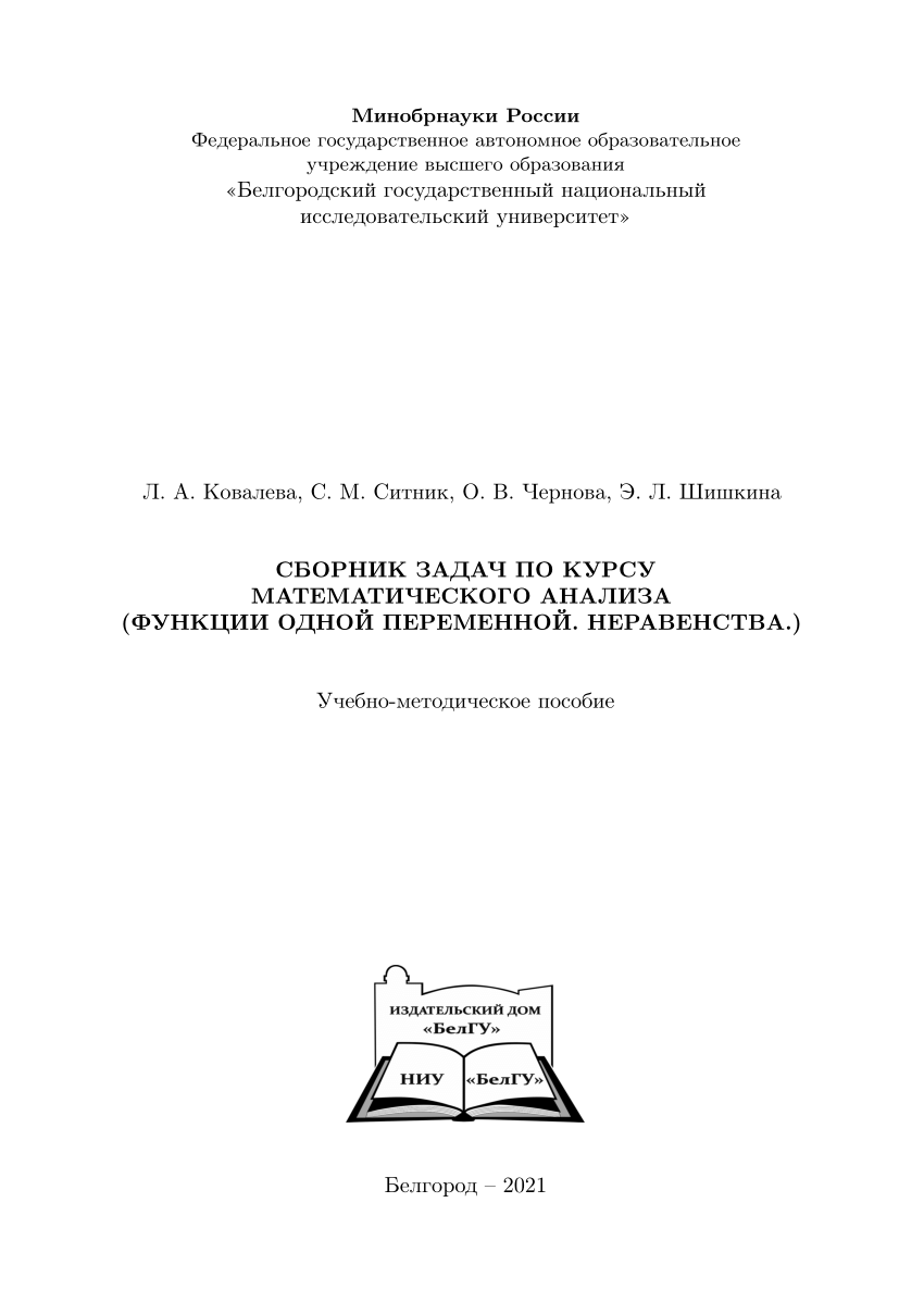 PDF) Inequalities