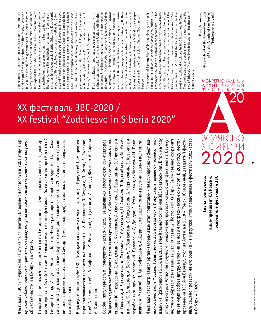 PDF) XX фестиваль ЗВС-2020