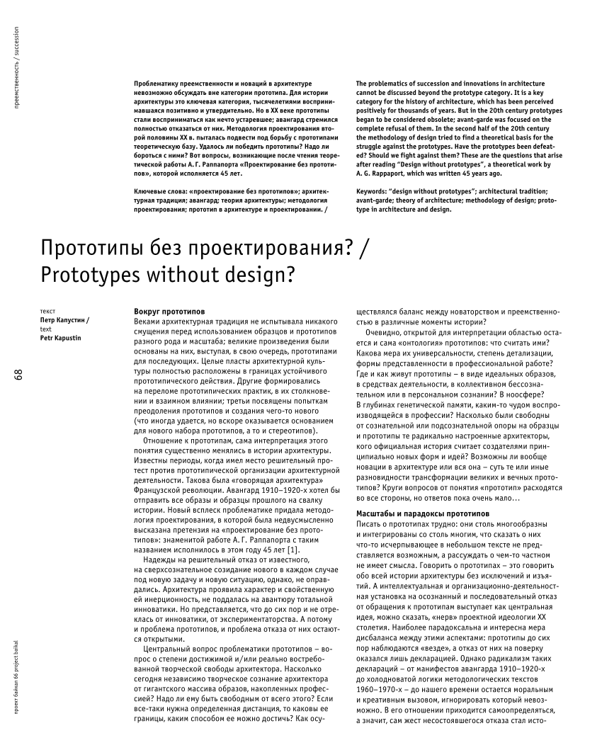 PDF) Прототипы без проектирования?