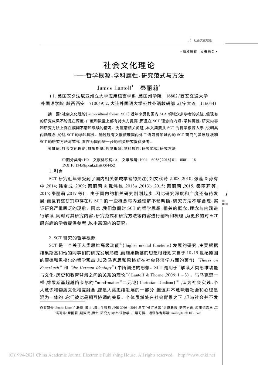 Pdf 社会文化理论哲学根源学科属性研究范式与方法james Lantolf