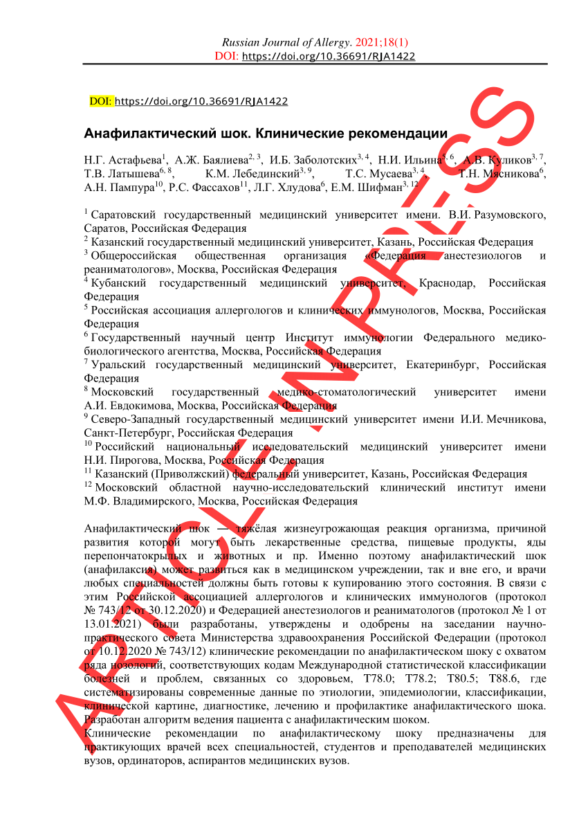 PDF) Аnaphylactic shock. Сlinical guidelines