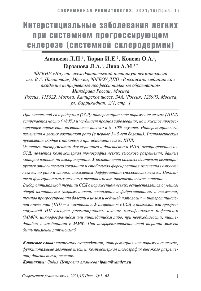 PDF) Interstitial lung disease in systemic sclerosis (systemic scleroderma)