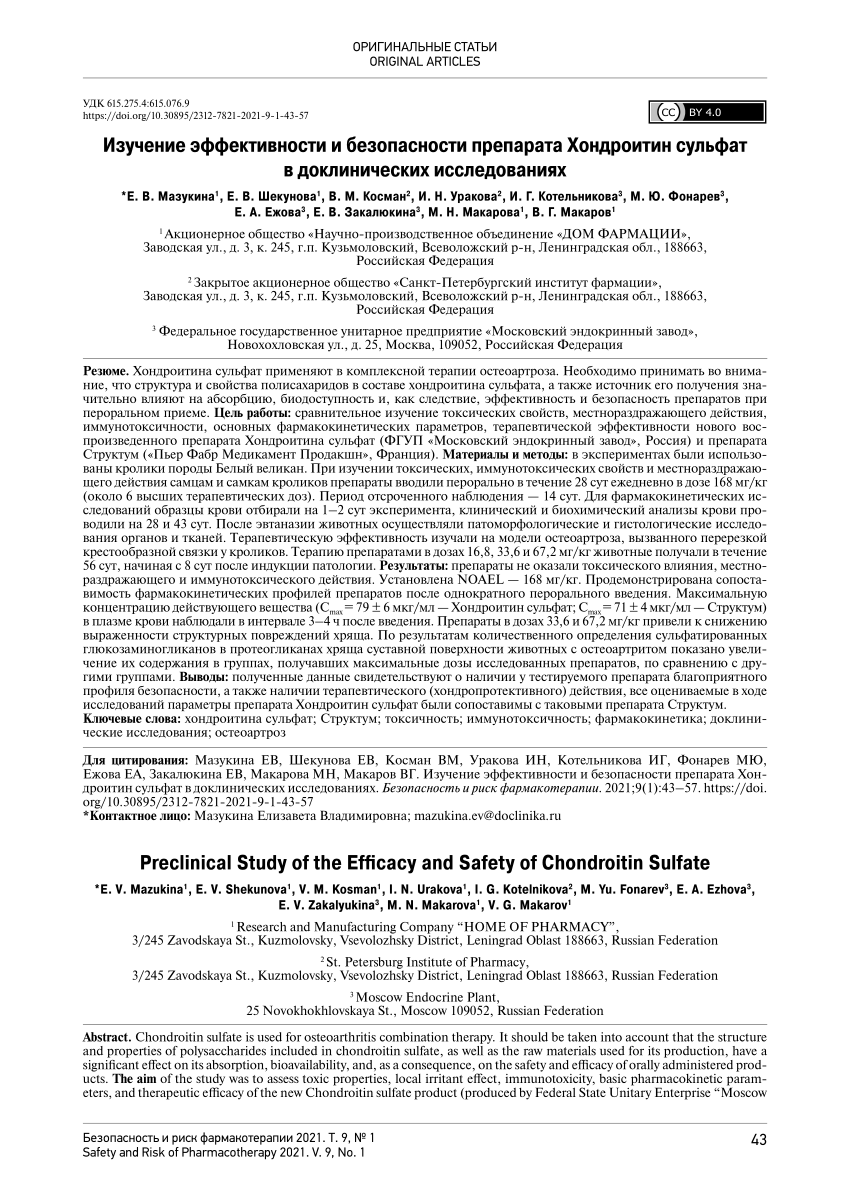 PDF) Preclinical Study of the Efficacy and Safety of Chondroitin Sulfate