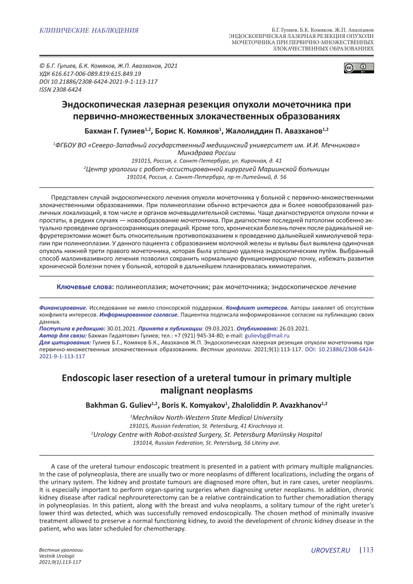 PDF) Endoscopic laser resection of a ureteral tumour in primary multiple  malignant neoplasms