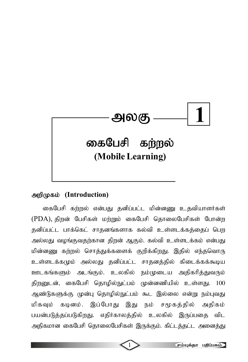 tamil research papers pdf