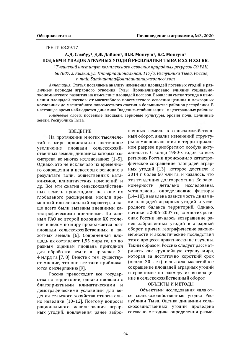 PDF) Обзорная статья