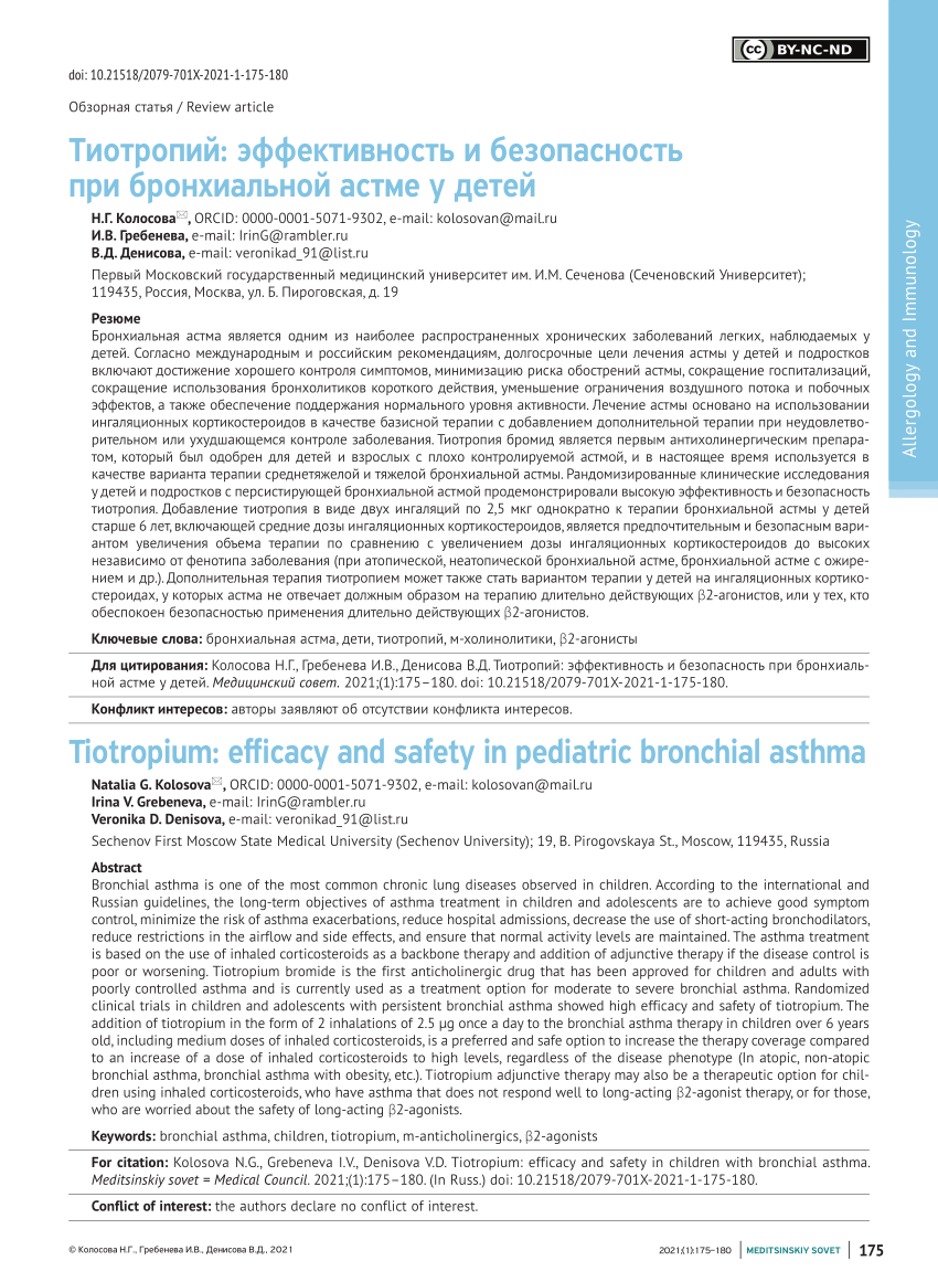 PDF) Tiotropium: efficacy and safety in pediatric bronchial asthma