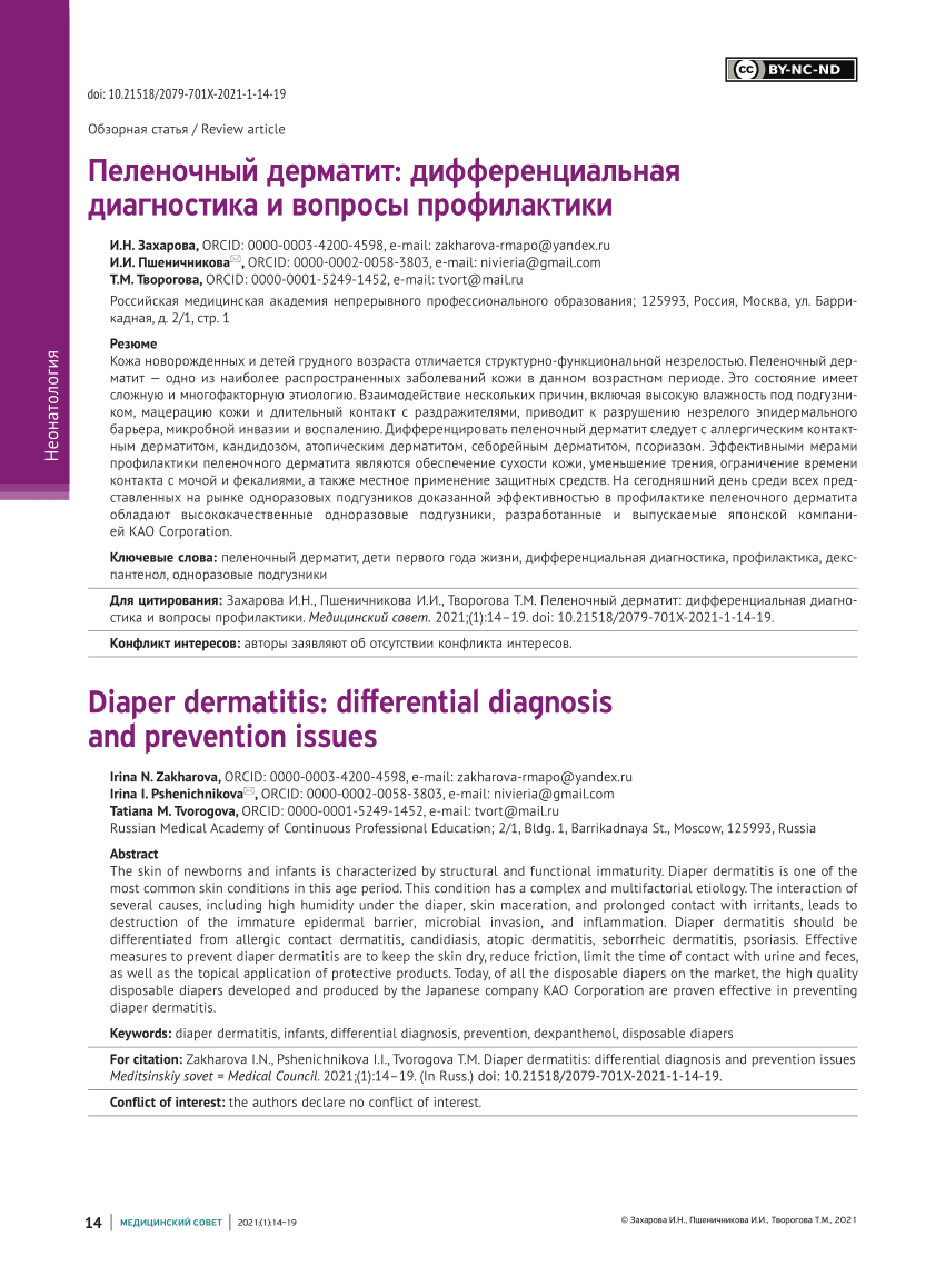 pdf-diaper-dermatitis-differential-diagnosis-and-prevention-issues