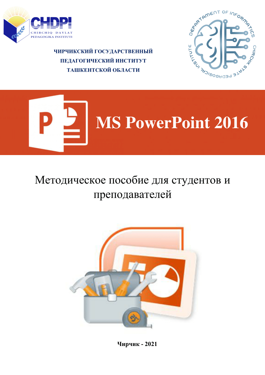 PDF) Методическое пособие для студентов и преподавателей