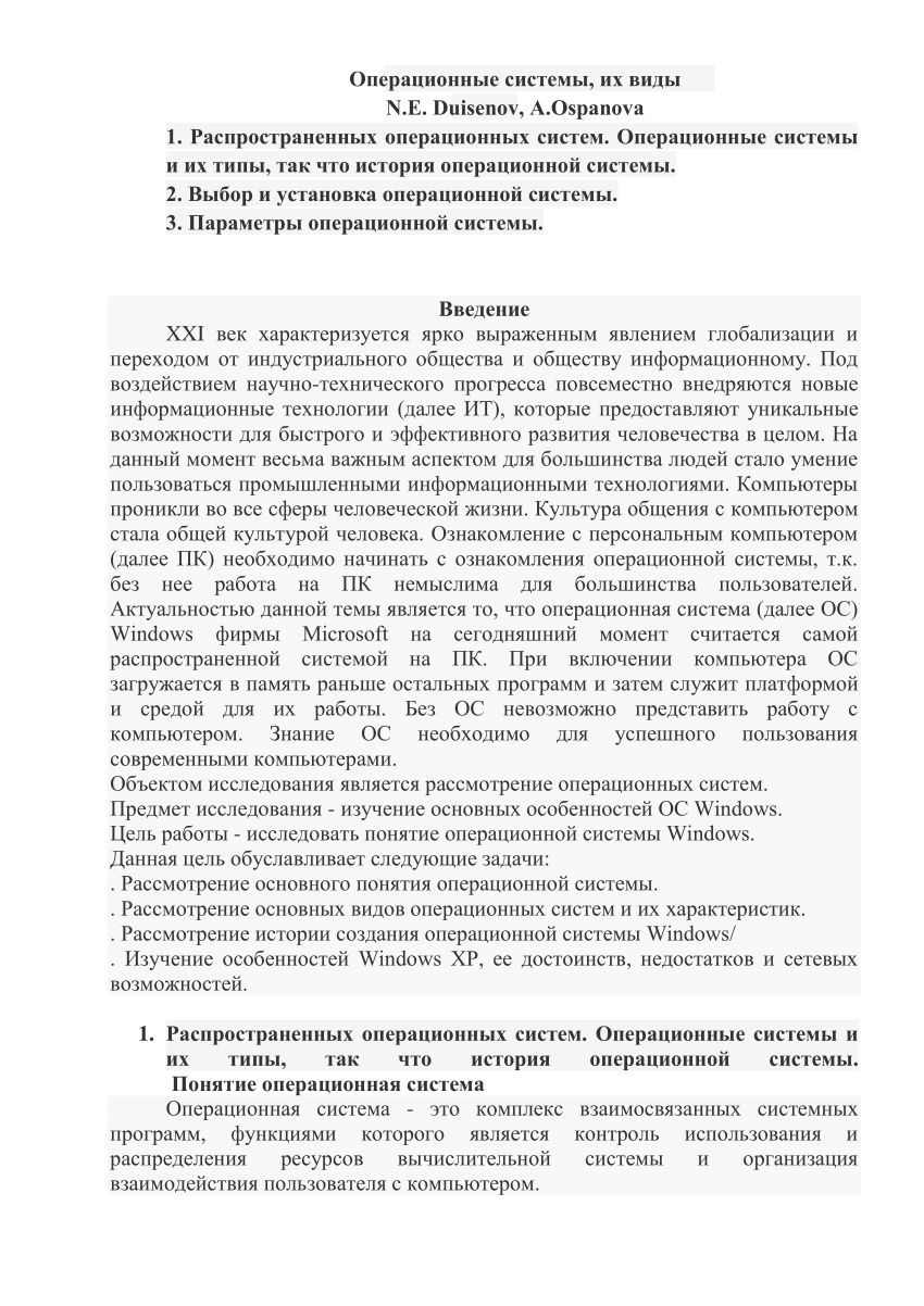 PDF) Операционные системы, их виды