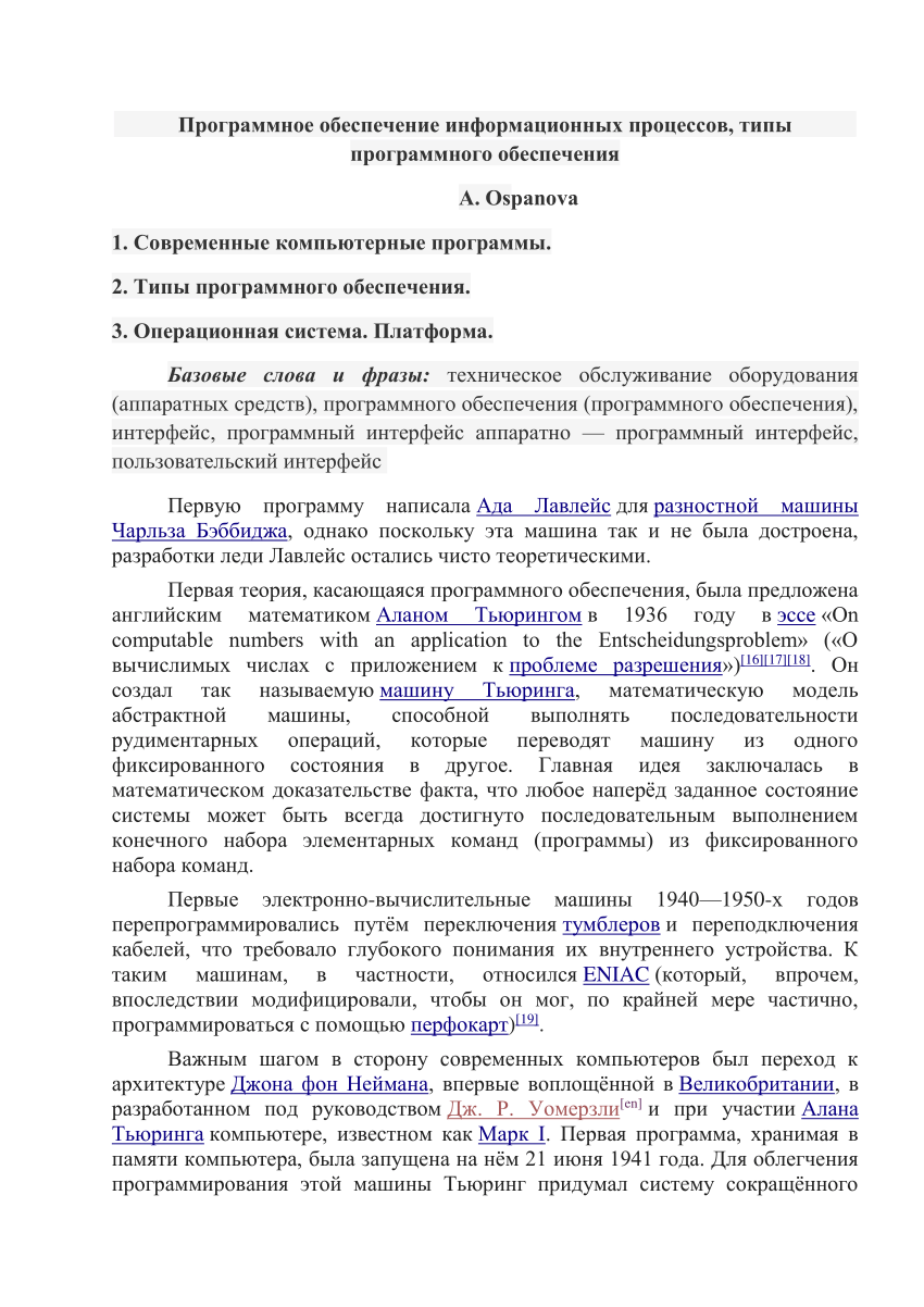 PDF) Программное обеспечение информационных процессов, типы программного  обеспечения