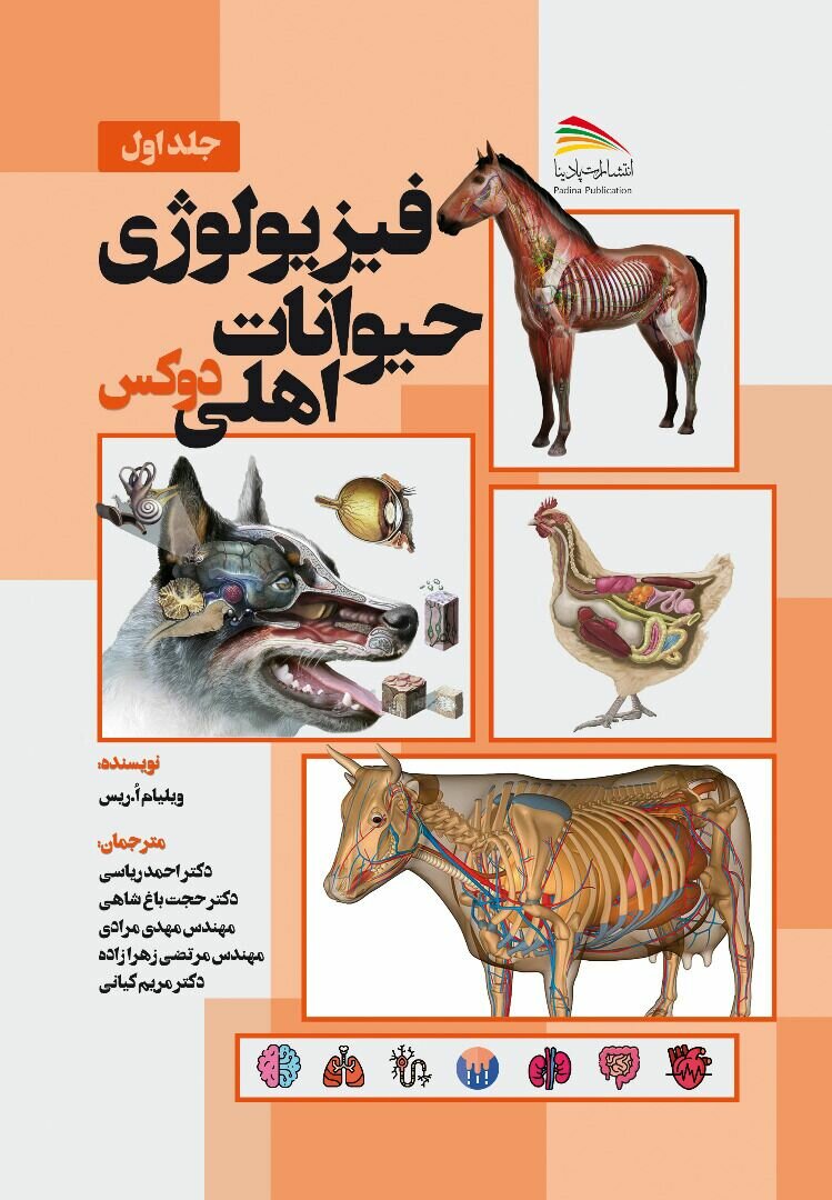 PDF) Dukes' Physiology of Domestic Animals, 13th Edition‏ (Translated into  Persian)