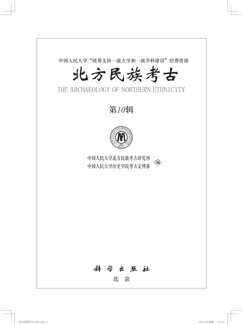 PDF) “汉”与“非汉”——对汉帝国西南地区族群文化的考古人类学观察(“Han