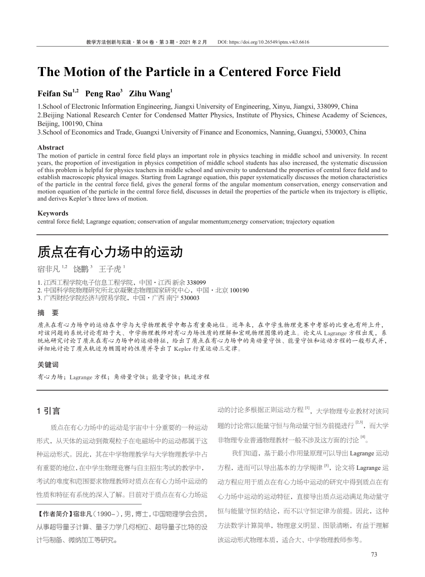 Pdf 质点在有心力场中的运动