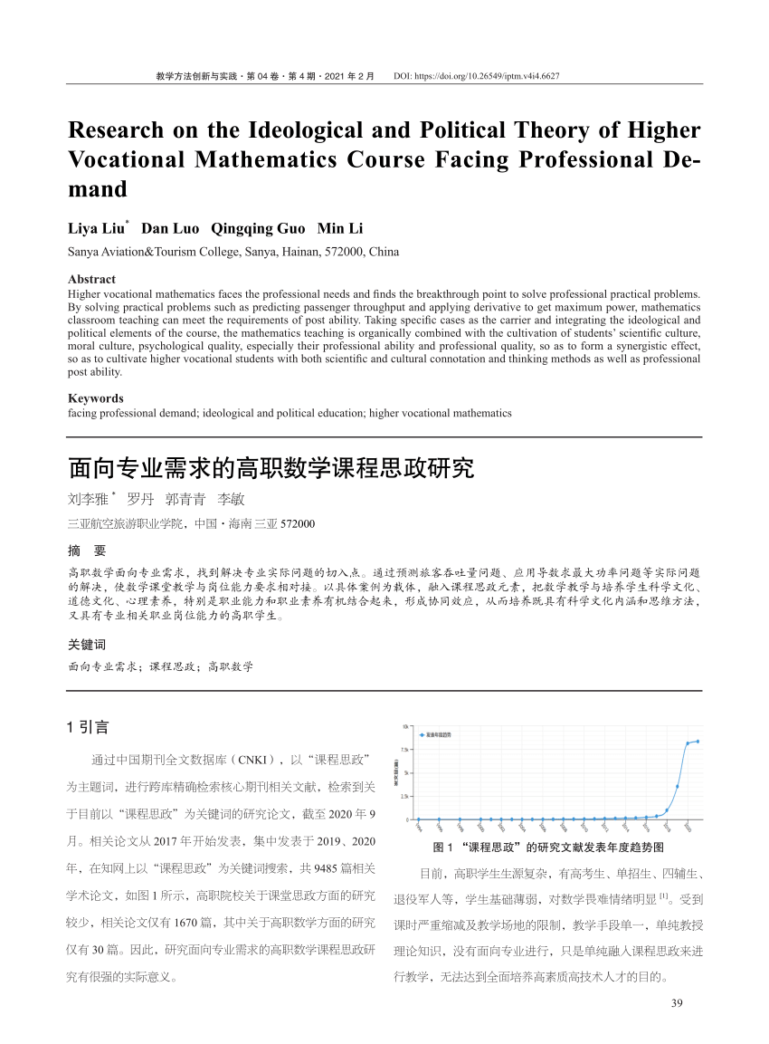 PDF) 面向专业需求的高职数学课程思政研究