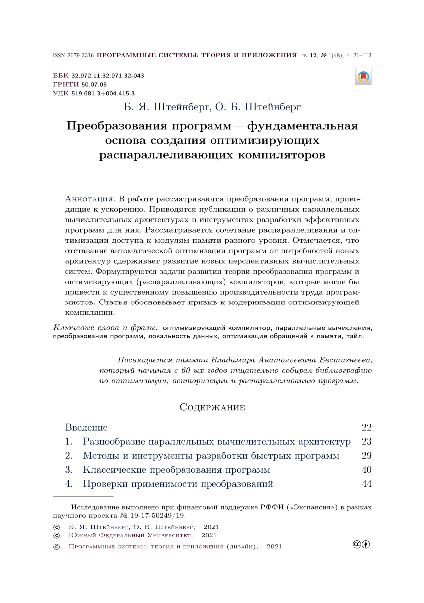 PDF) Program transformations as the base for optimizing parallelizing  compilers