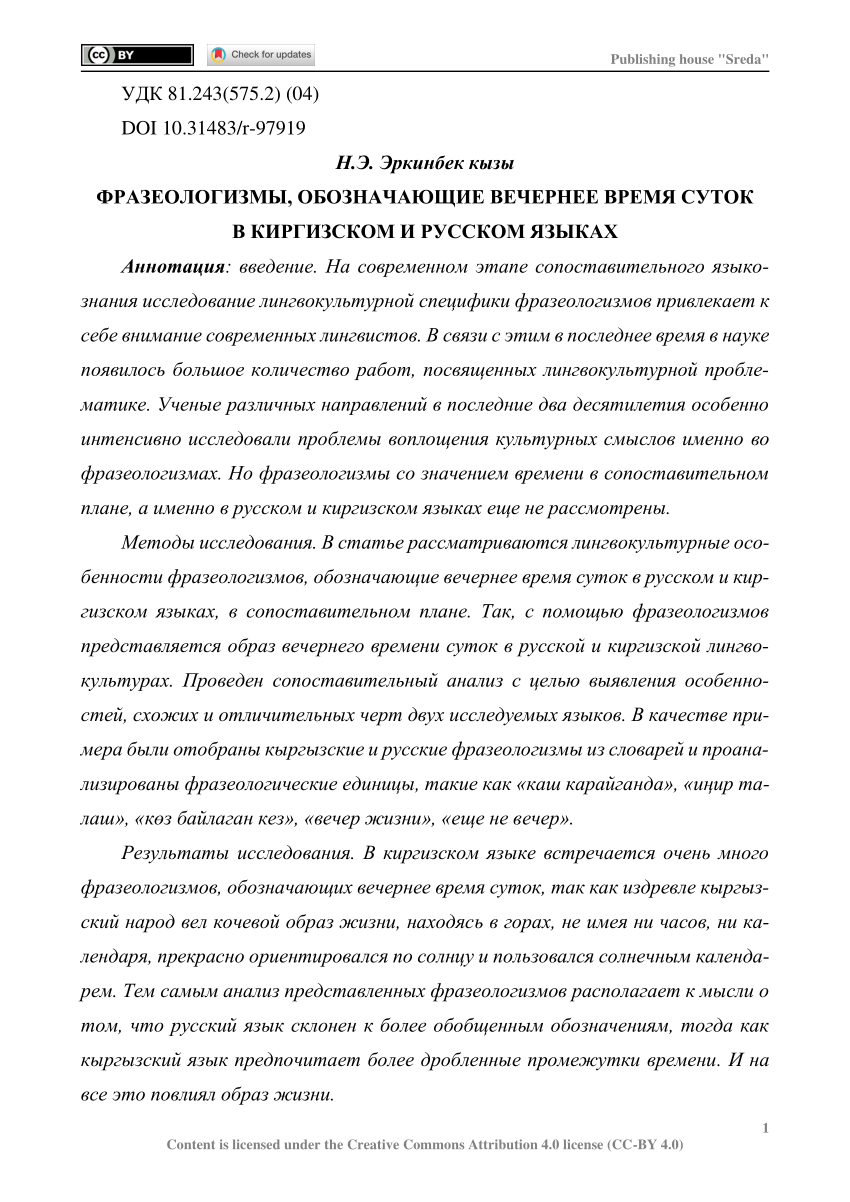 PDF) Phraseological Units that Denote the Evening Time of Day in the Kyrgyz  and Russian Languages