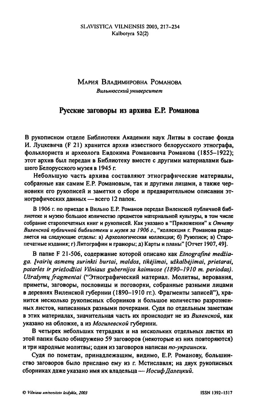 PDF) Русские заговоры из архива Е.Р. Романова