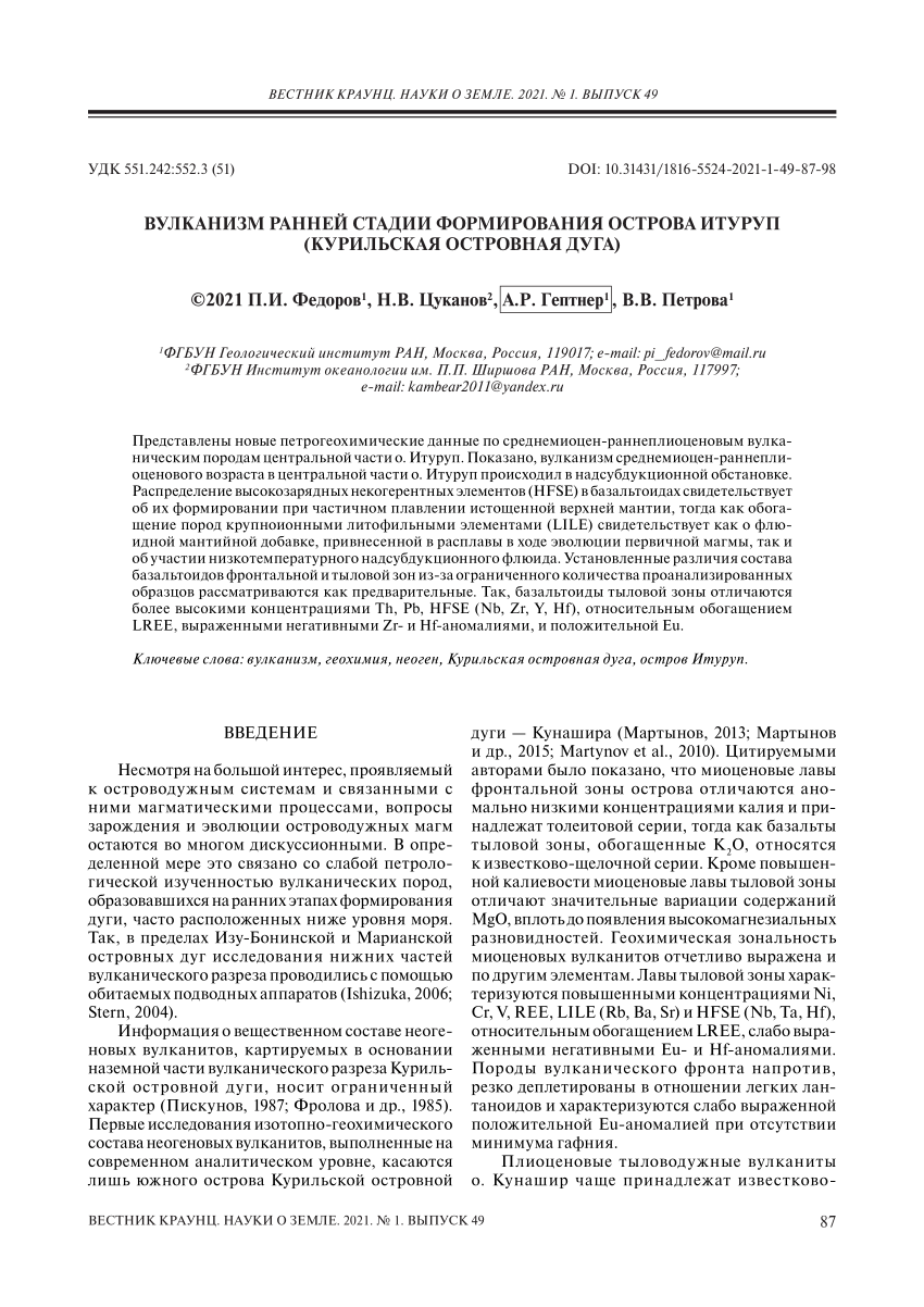 PDF) Вулканизм ранней стадии формирования острова Итуруп (Курильская  островная дуга)