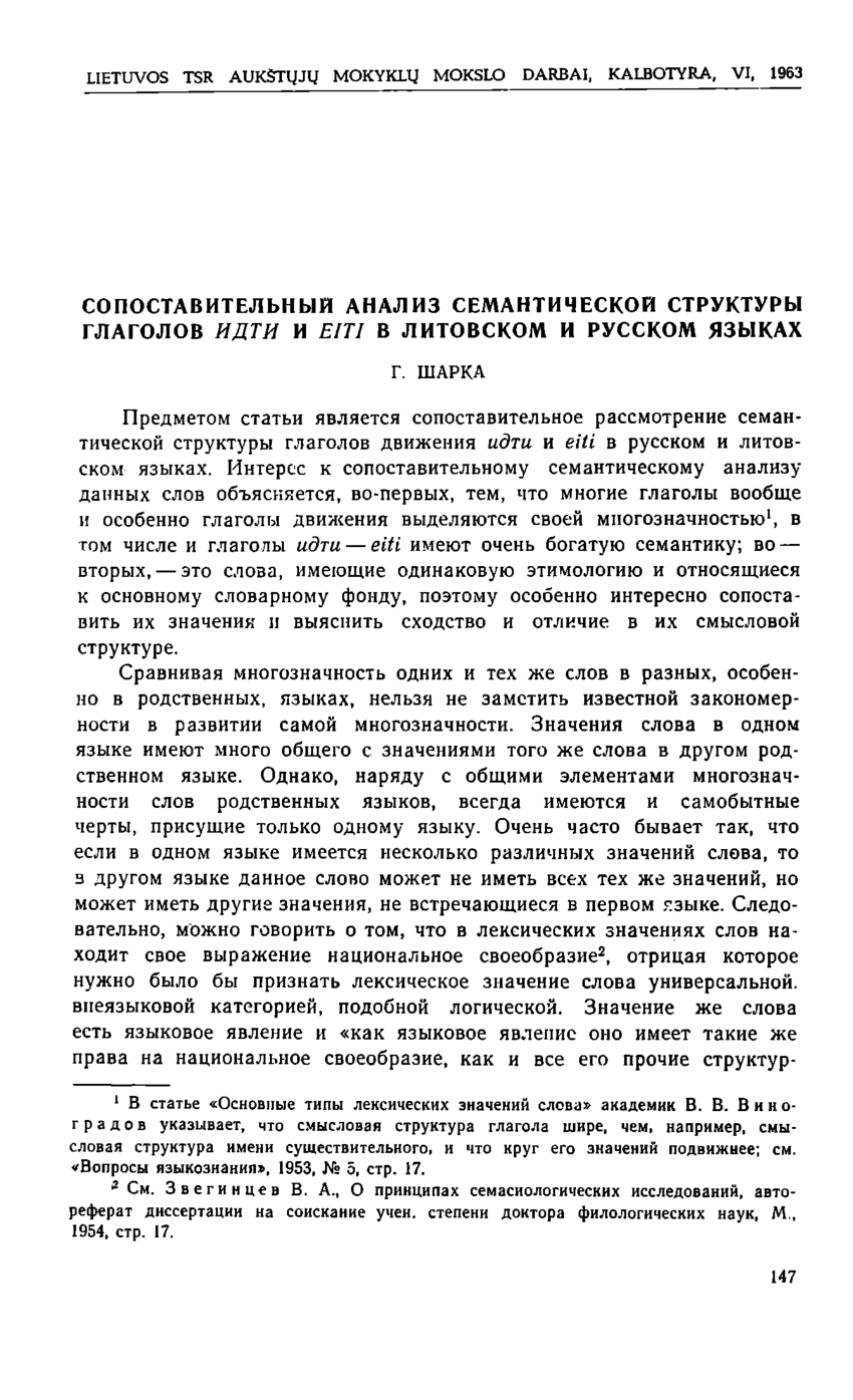 PDF) Сопоставительный анализ семантической структуры глаголов идти и eiti в  литовском и русском языках