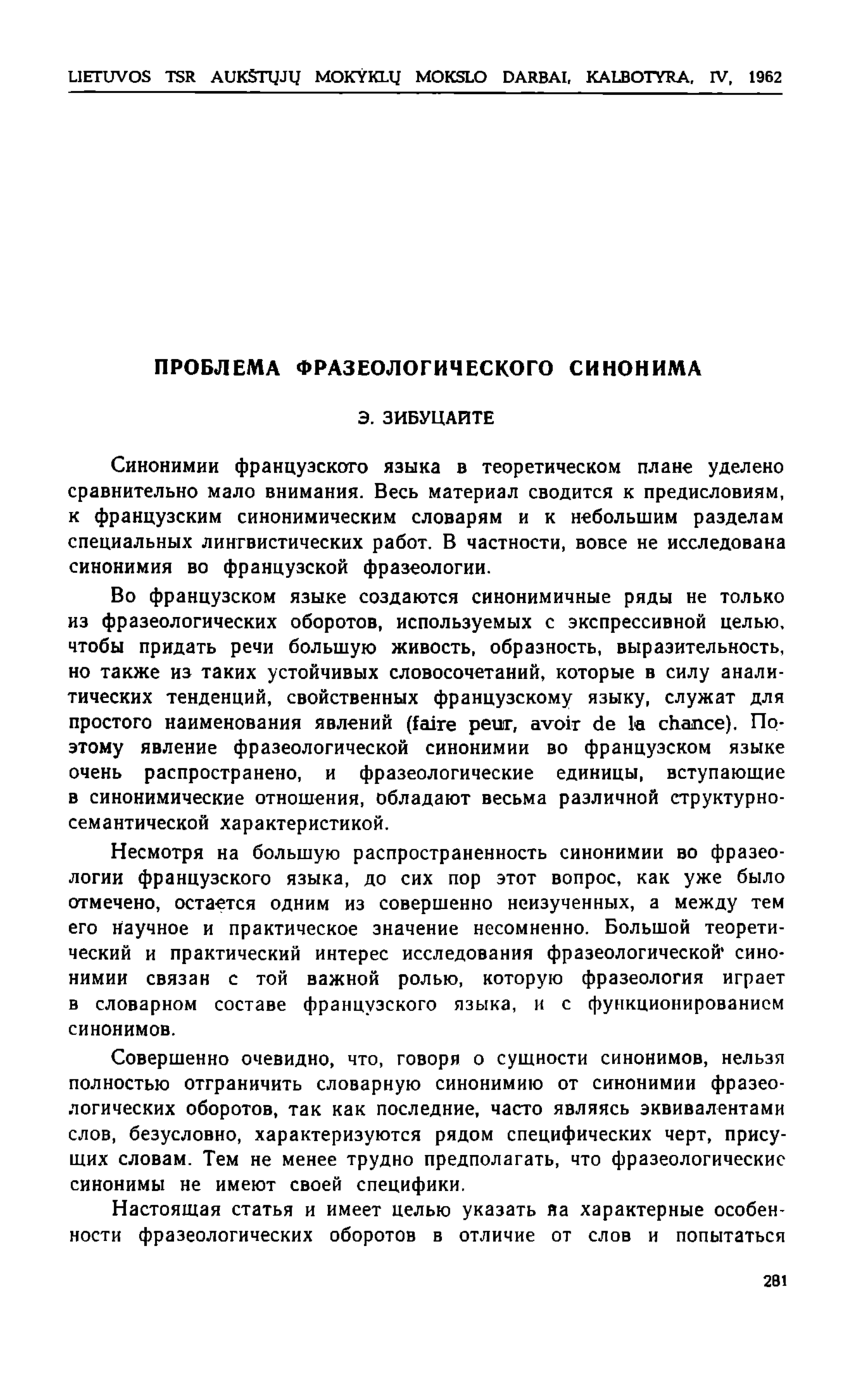 PDF) Проблема фразеологического синонима