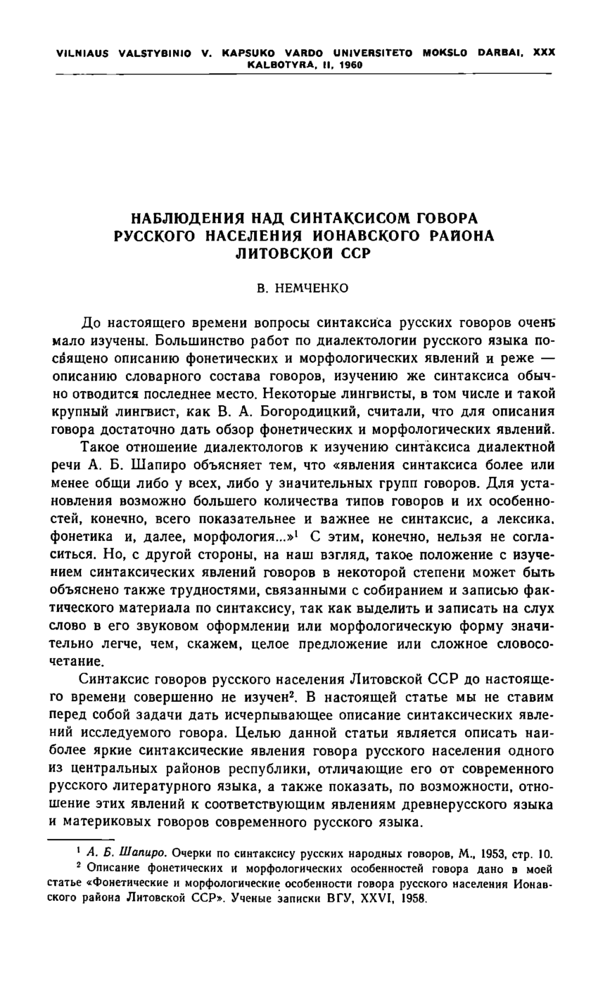 PDF) Наблюдения над синтаксисом говора русского населения Ионавского района  Литовской ССР