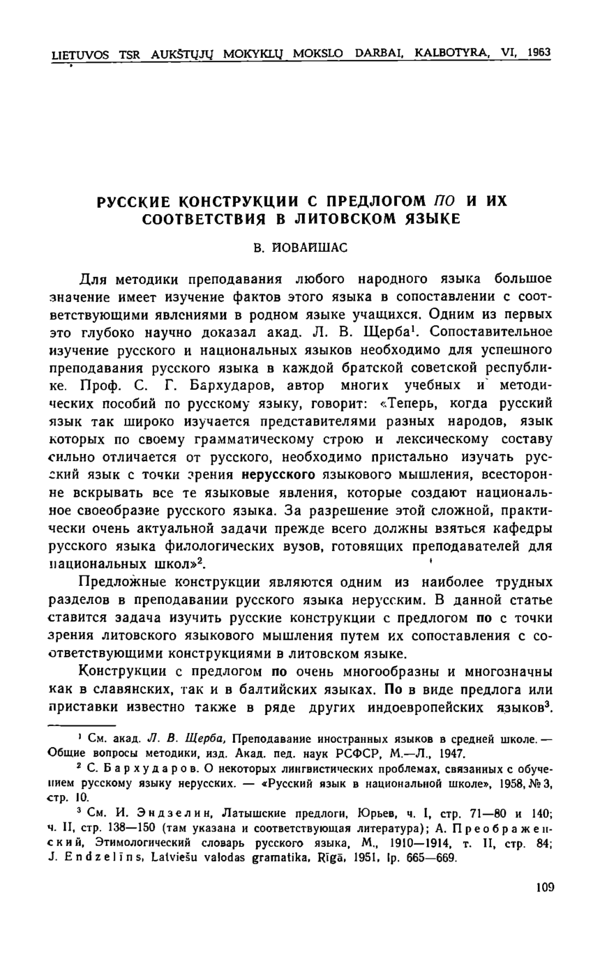 PDF) Русские конструкции с предлогом по и их соответствия в литовском языке