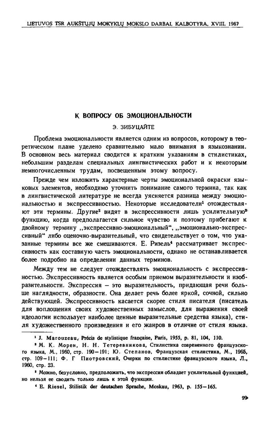 Эмоциональности к чему к компьютерной программе