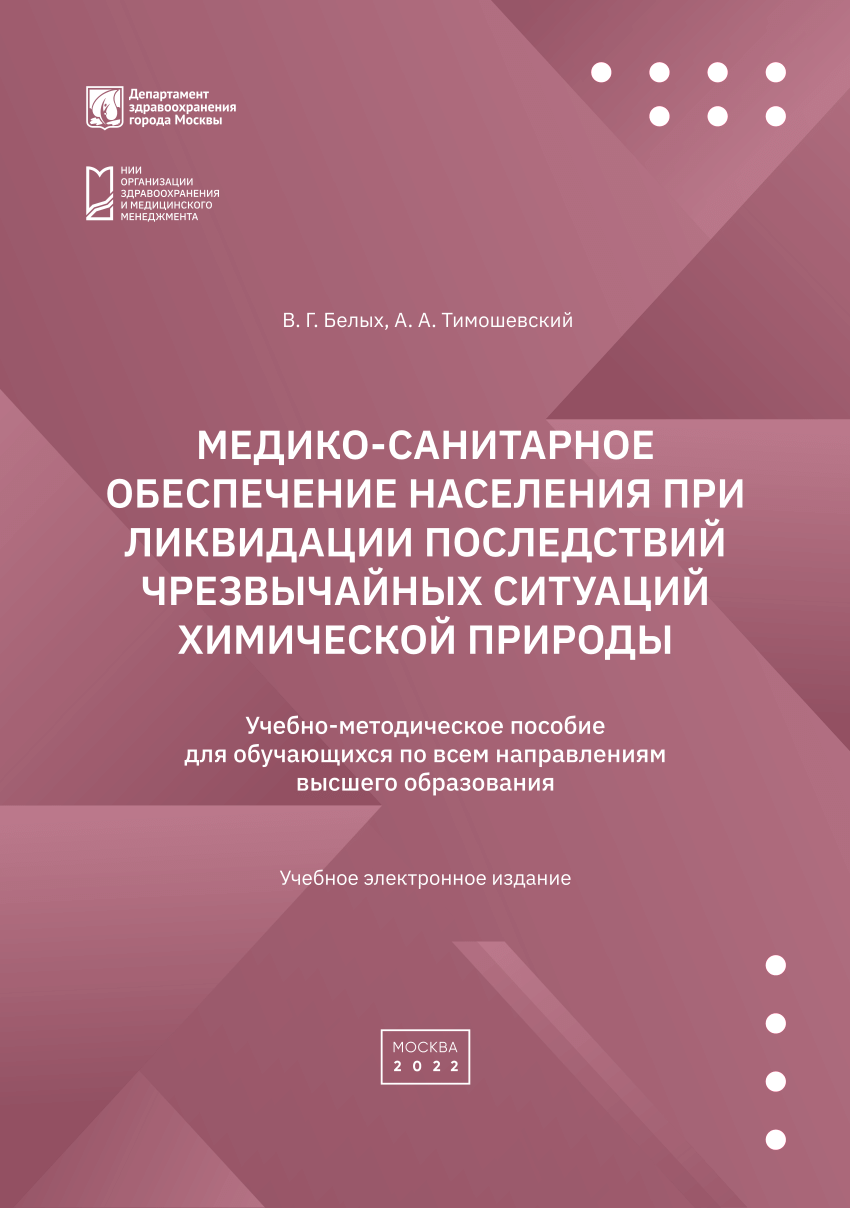 PDF) ОЦЕНКА ХИМИЧЕСКОЙ ОБСТАНОВКИ НА ОБЪЕКТЕ С ИЗЛИЯНИЕМ ОПАСНЫХ ХИМИЧЕСКИХ  ВЕЩЕСТВ