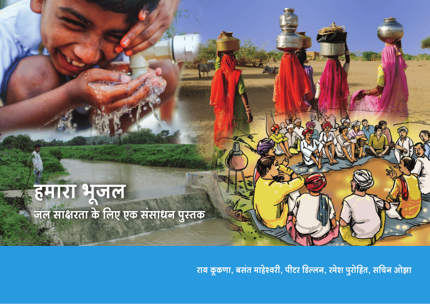 essay on groundwater in hindi