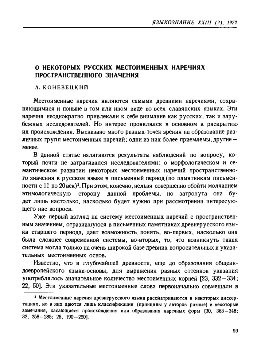 PDF) О некоторых русских местоименных наречиях пространственного значения