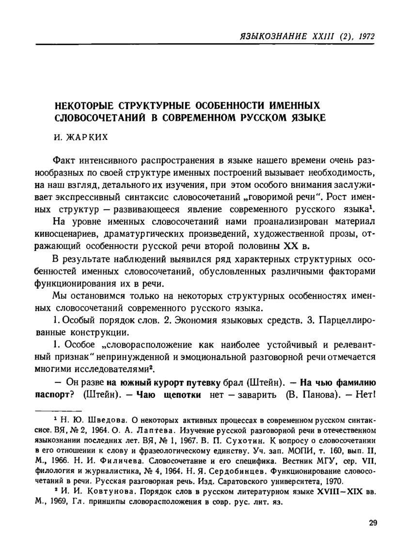 PDF) Некоторые структурные особенности именных словосочетаний в современном  русском языке