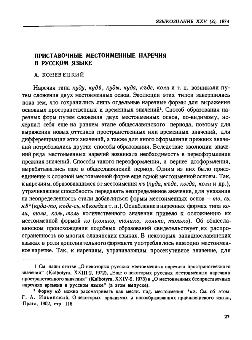 PDF) Приставочные местоименные наречия в русском языке