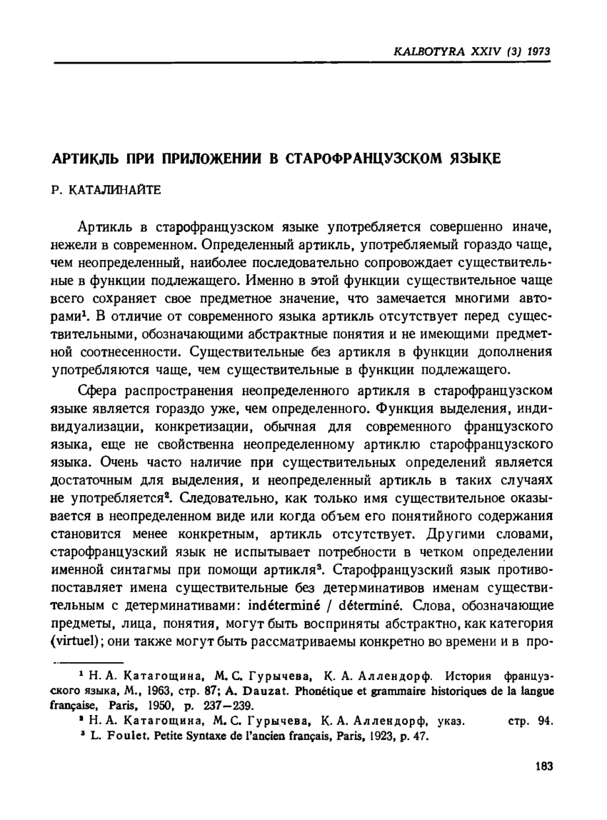 PDF) Артикль при приложении в старофранцузском языке