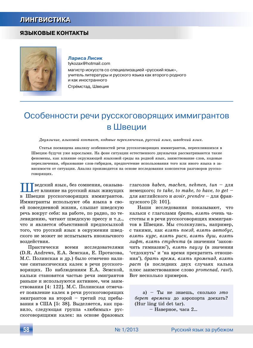 PDF) Особенности речи русскоговорящих иммигрантов в Швеции