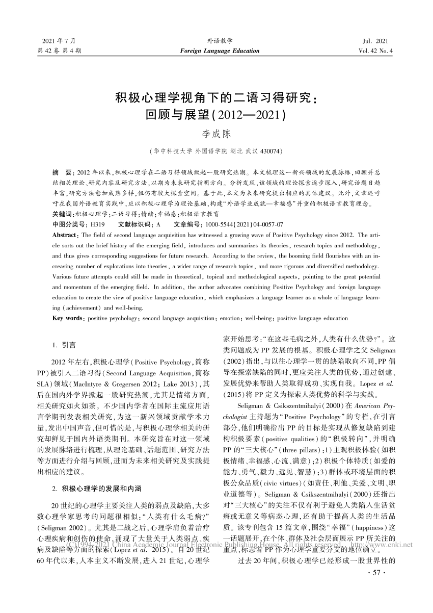 PDF) Li, C. (2021). Looking back and looking forward: SLA research from a  positive psychology perspective over the past decade (2012-2021). Foreign  Language Education,42(4), 57-63. 李成陈.积极心理学视角下的二语习得研究：回顾与展望（2012-2021） [J ...