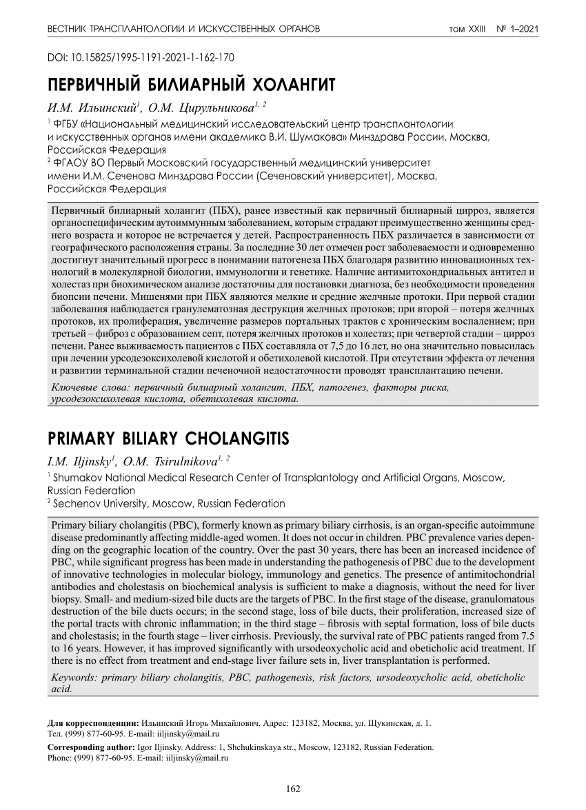 PDF) Primary biliary cholangitis