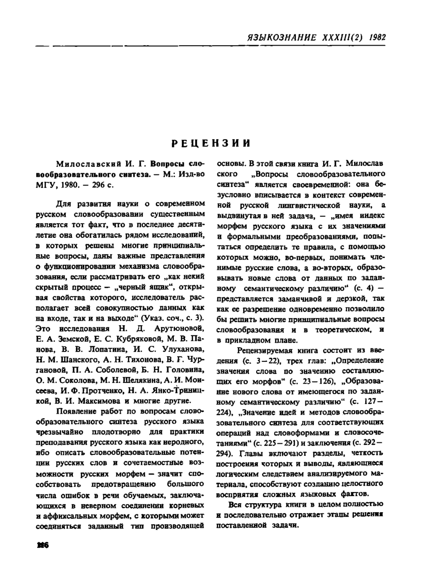 PDF) Рецензии