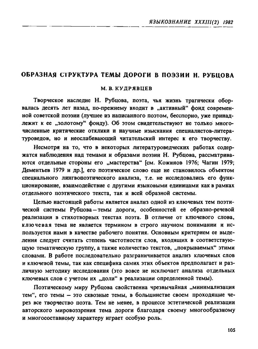 PDF) Образная структура темы дороги в поэзии Н. Рубцова