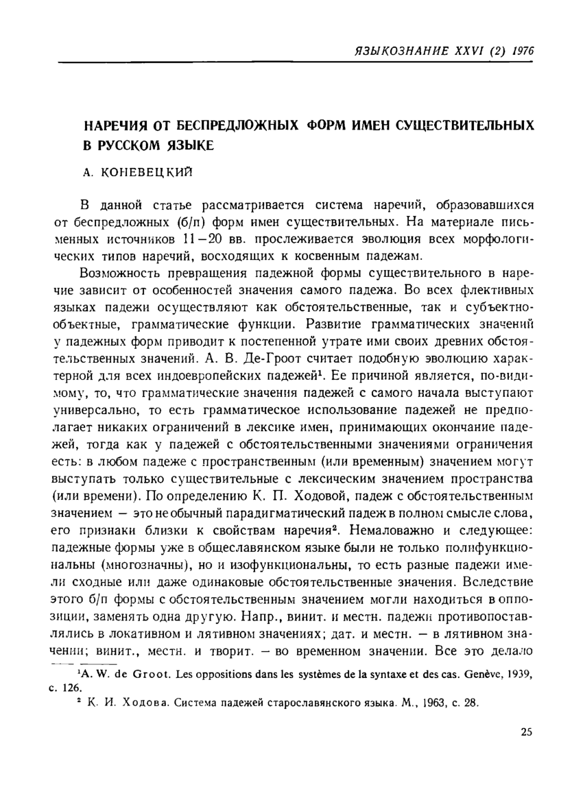 PDF) Наречия от беспредложных форм имен существительных в русском языке