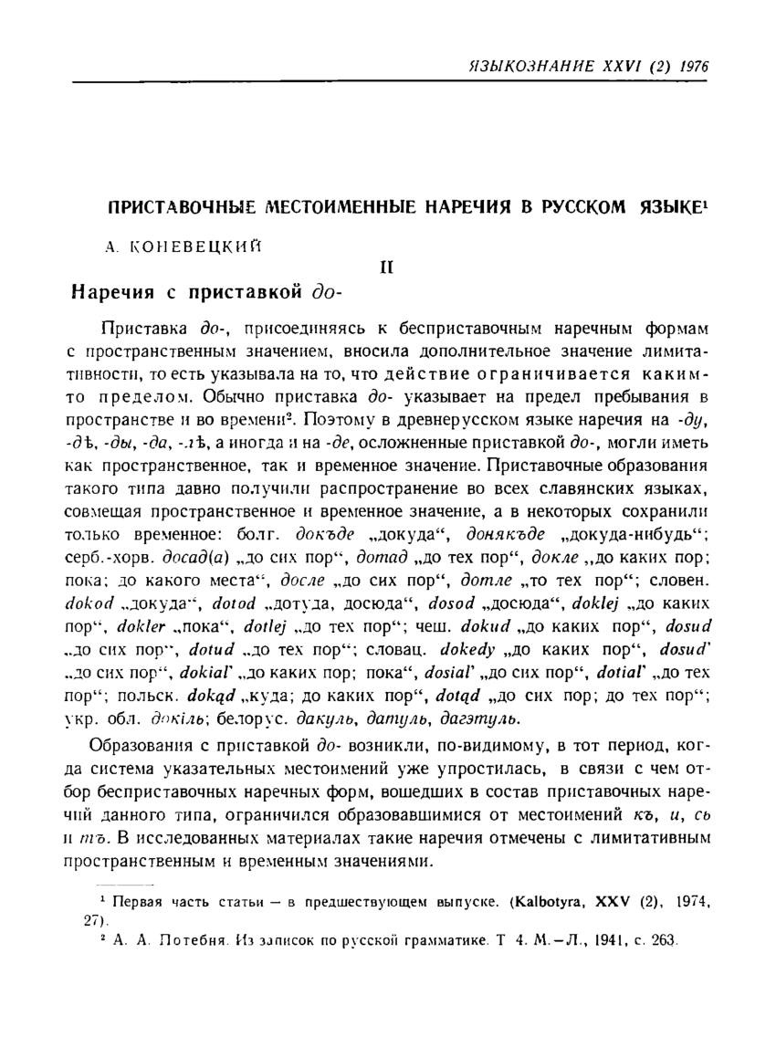 PDF) Приставочные местоименные наречия в русском языке