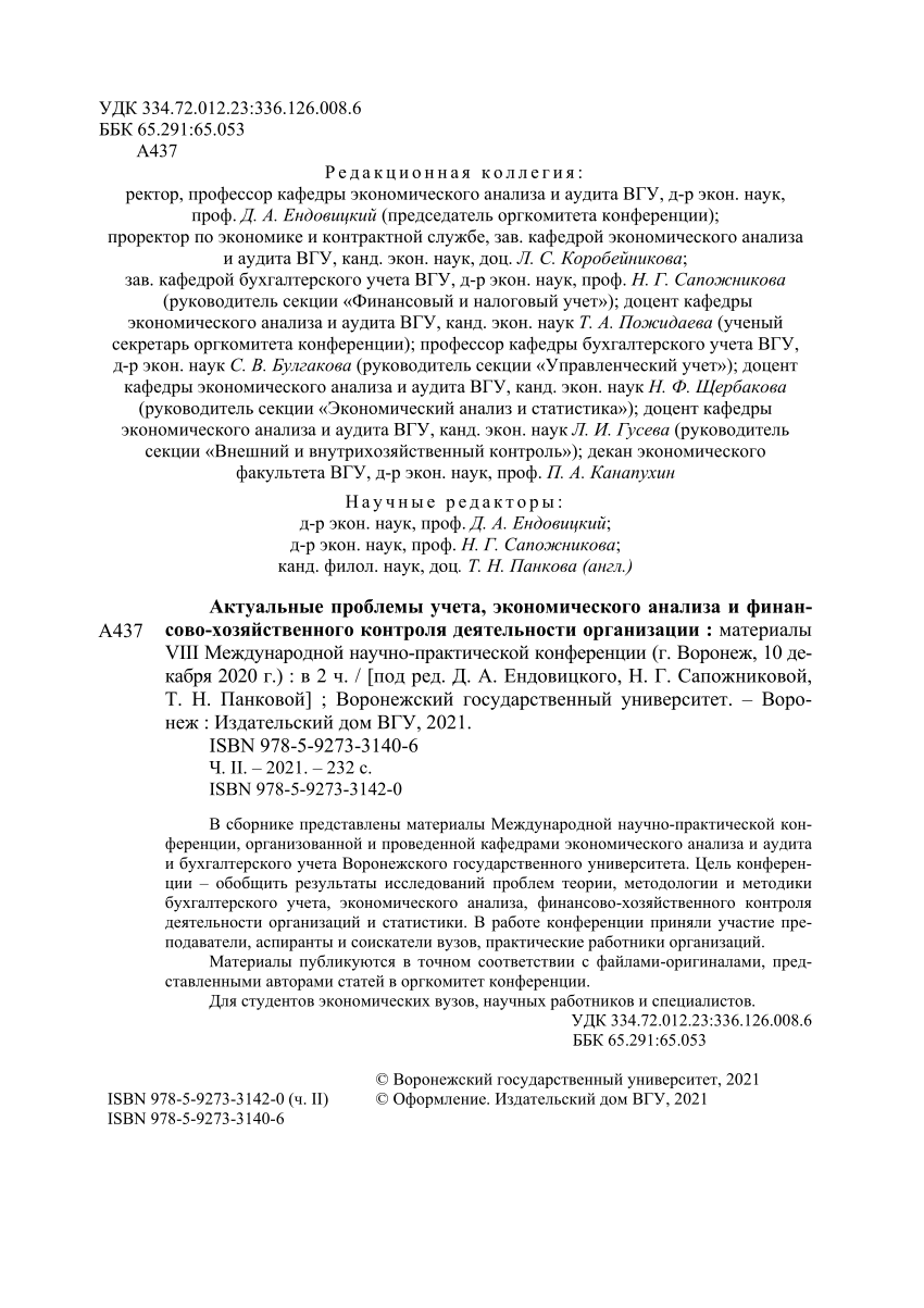 PDF) ИНФОРМАЦИОННО-МЕТОДИЧЕСКОЕ ОБЕСПЕЧЕНИЕ АНАЛИЗА ФИНАНСОВОГО СОСТОЯНИЯ  БЮДЖЕТНОГО УЧРЕЖДЕНИЯ ЗДРАВООХРАНЕНИЯ