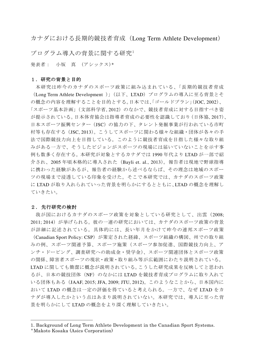 PDF) カナダにおける長期的競技者育成(Long Term Athlete Development 