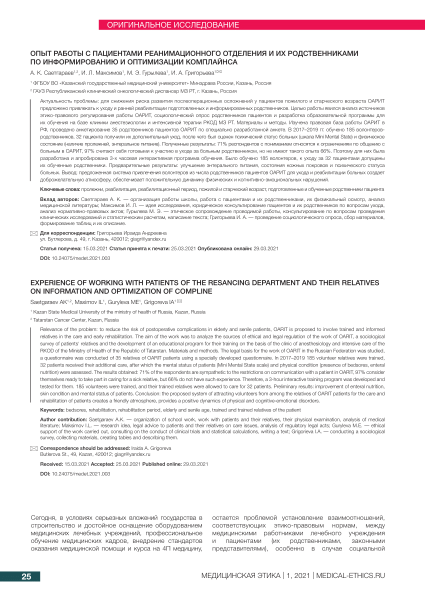 PDF) Experience of working with patients of the resancing department and  their relatives on information and optimization of compline