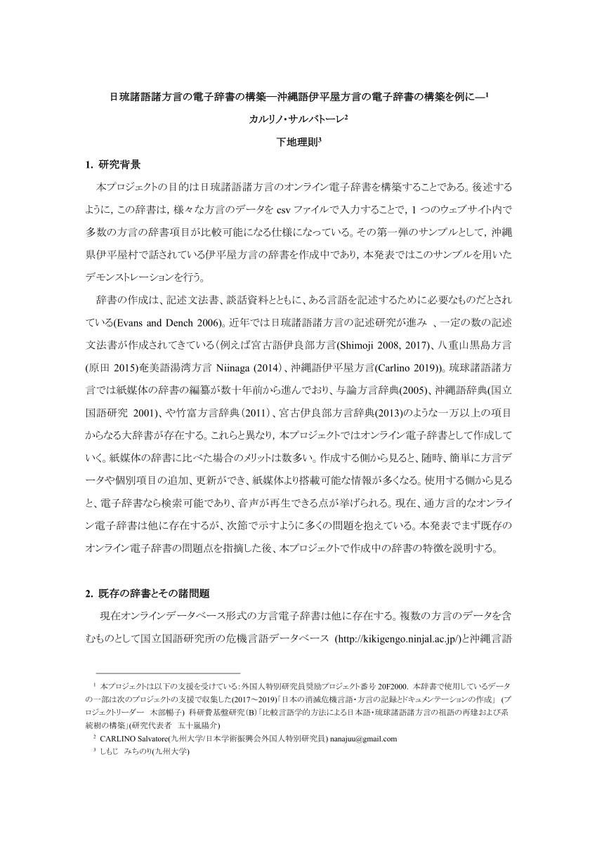 PDF) 日琉諸語諸方言の電子辞書の構築―沖縄語伊平屋方言の電子辞書の