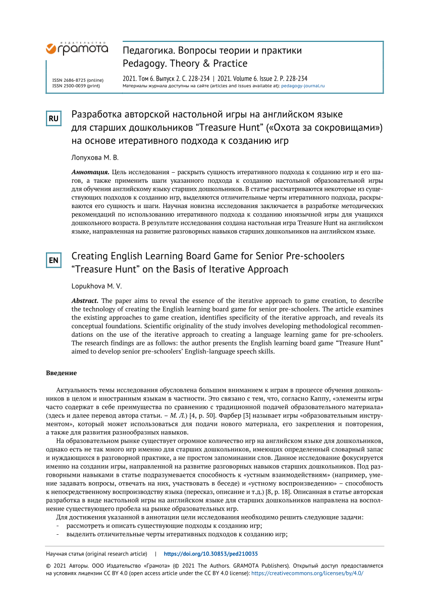 PDF) Creating English Learning Board Game for Senior Pre-schoolers  “Treasure Hunt” on the Basis of Iterative Approach