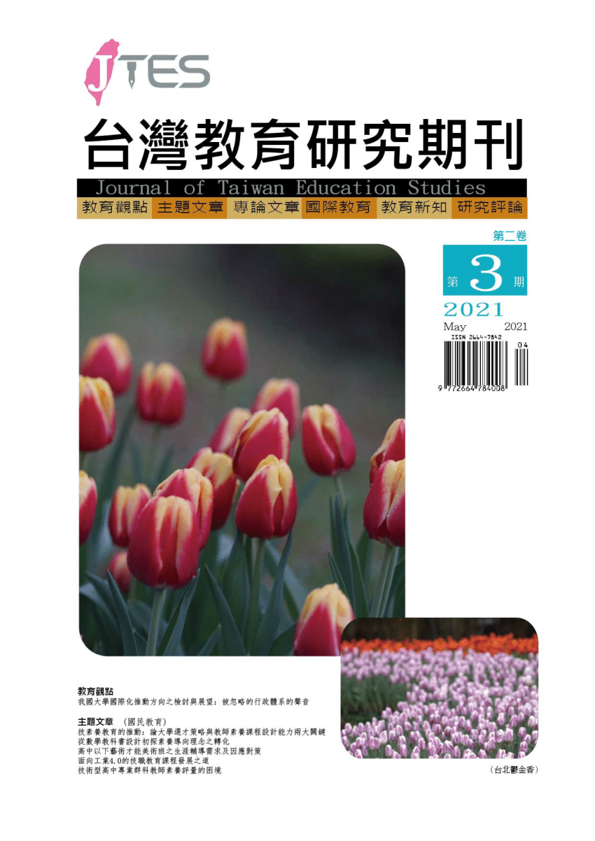 Pdf Retrospect And Prospect Of The Internationalization Of Taiwanese Higher Education The Unheard Administrative Voice 我國大學國際化推動方向之檢討與展望 被忽略的行政體系的聲音周宛青 21 我國大學國際化推動方向之檢討與展望 被忽略的行政體系的