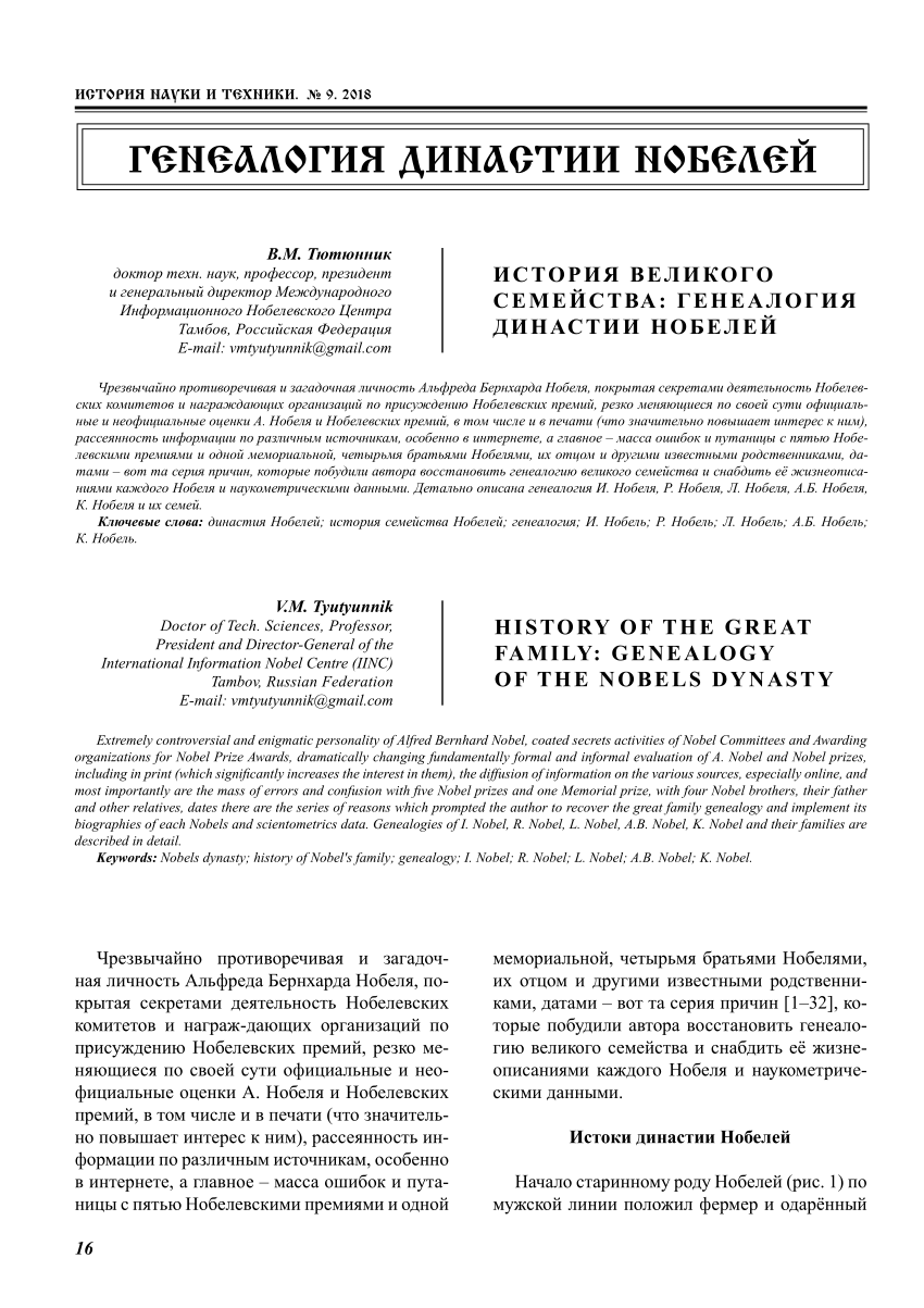 PDF) Генеалогия Нобелей