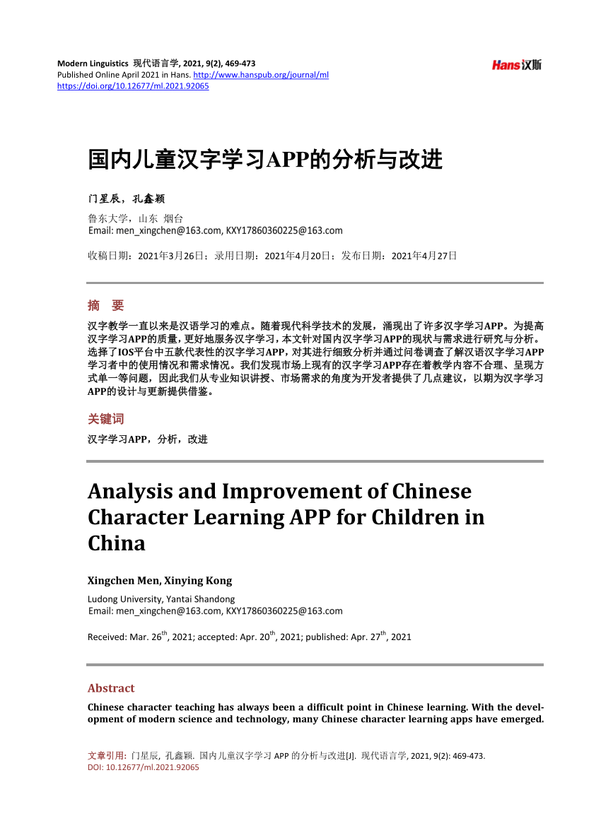 Pdf Analysis And Improvement Of Chinese Character Learning App For Children In China