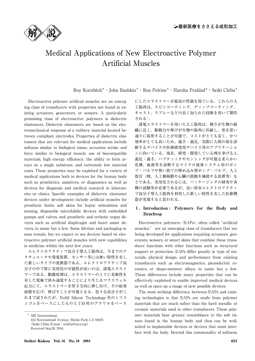 Electro-Active Polymers an Alternative to Mechanical Massage Seats